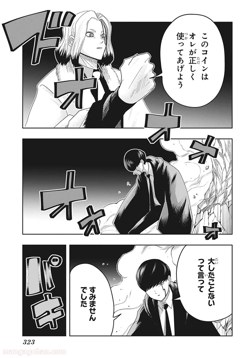 マッシュルーMASHLE- 第17話 - Page 13