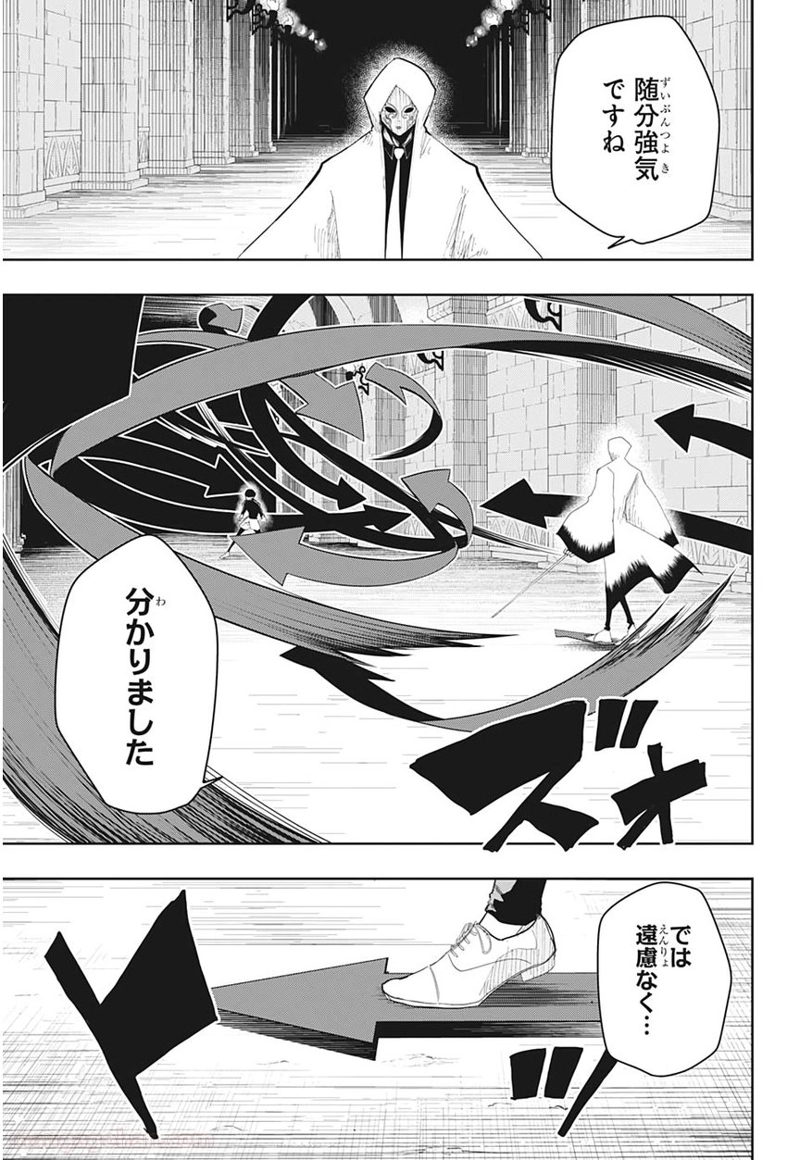 マッシュルーMASHLE- 第26話 - Page 3