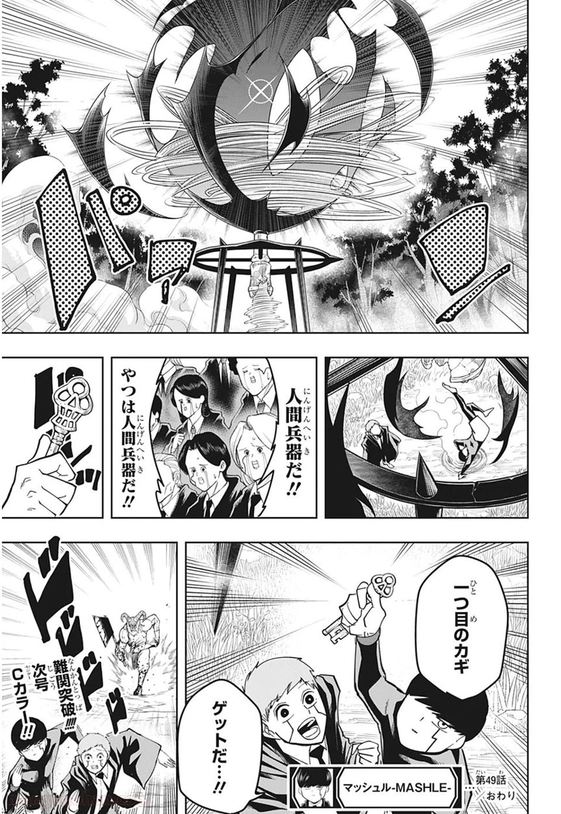 マッシュルーMASHLE- 第49話 - Page 19