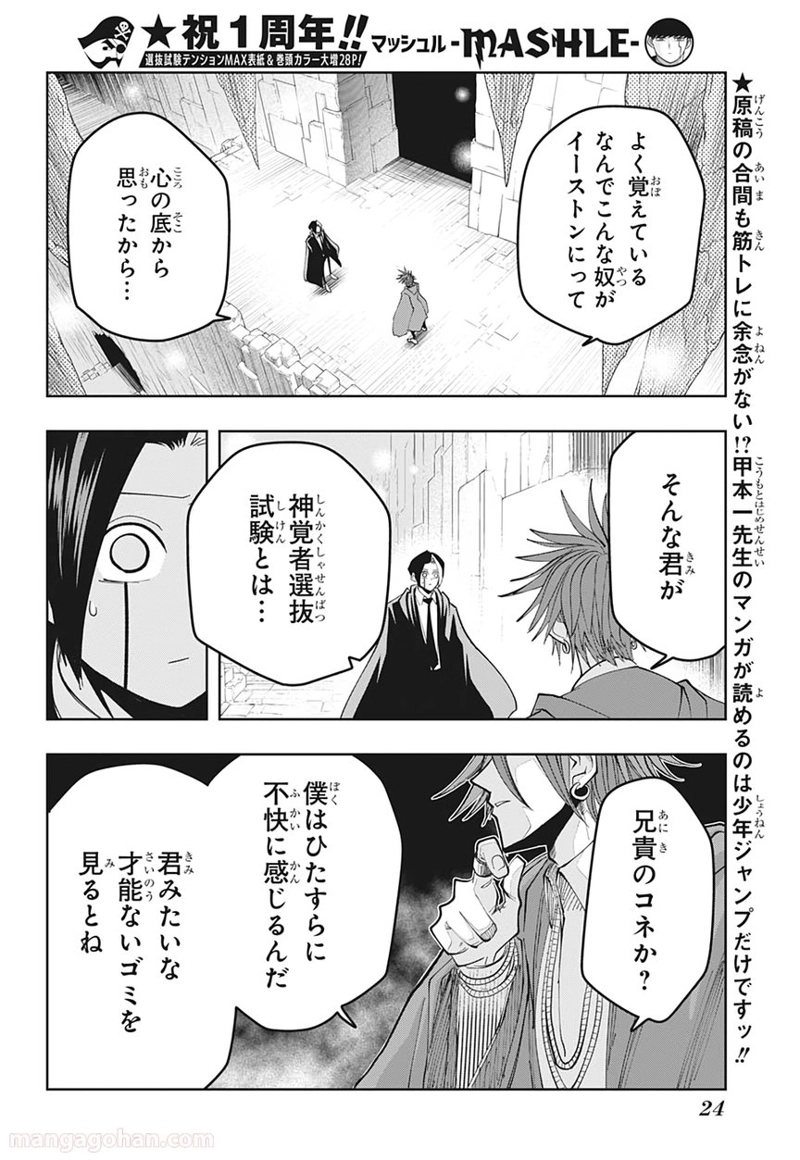 マッシュルーMASHLE- 第52話 - Page 5