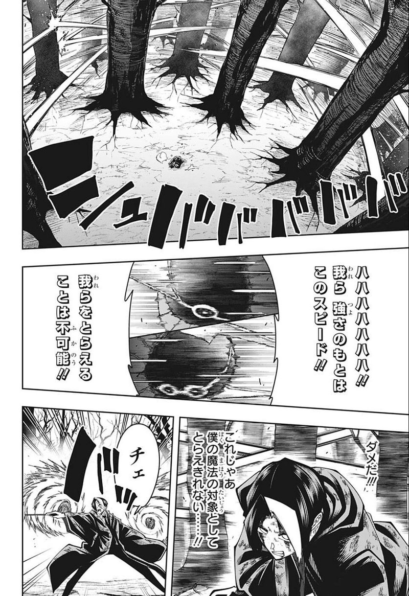 マッシュルーMASHLE- 第115話 - Page 14