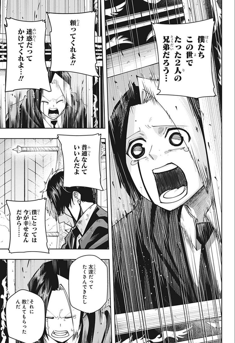 マッシュルーMASHLE- 第119話 - Page 9