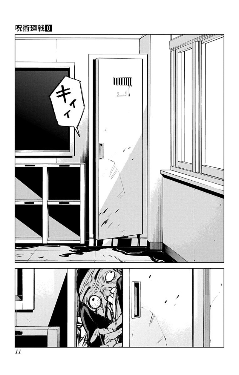 呪術廻戦 第0話 - Page 10