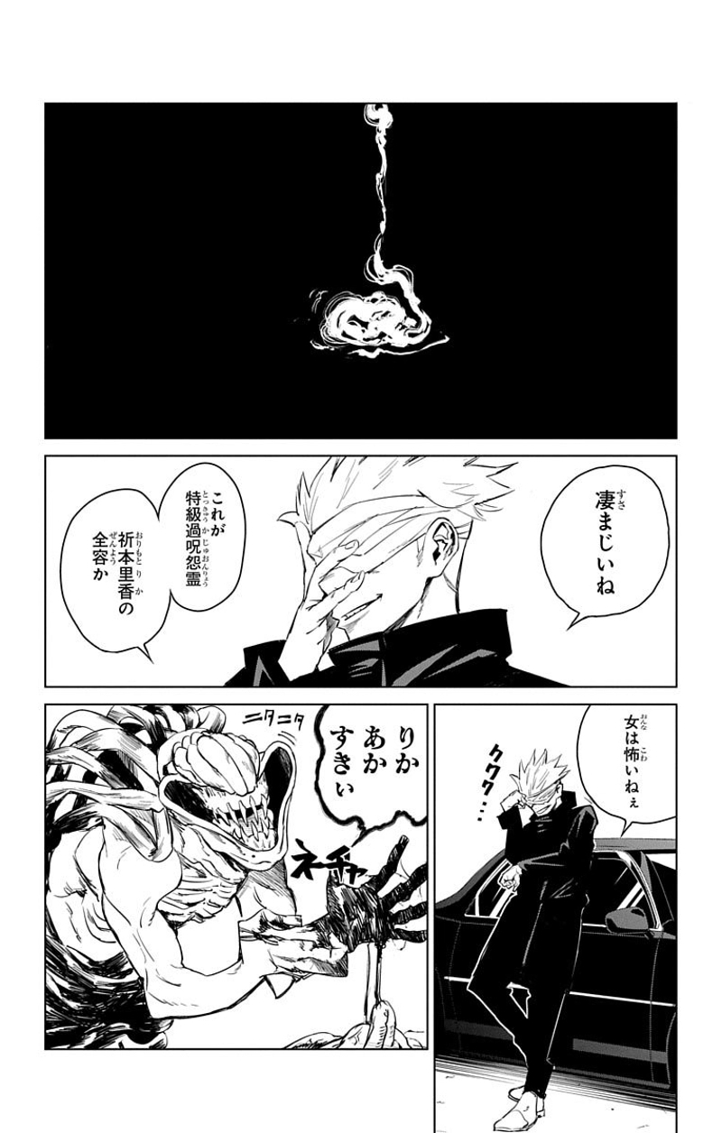 呪術廻戦 第0話 - Page 49