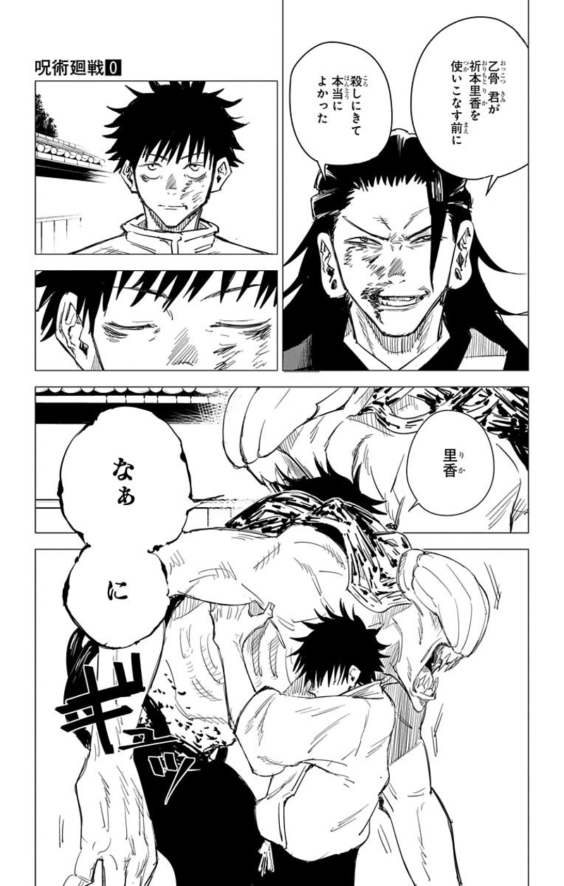 呪術廻戦 第0話 - Page 180