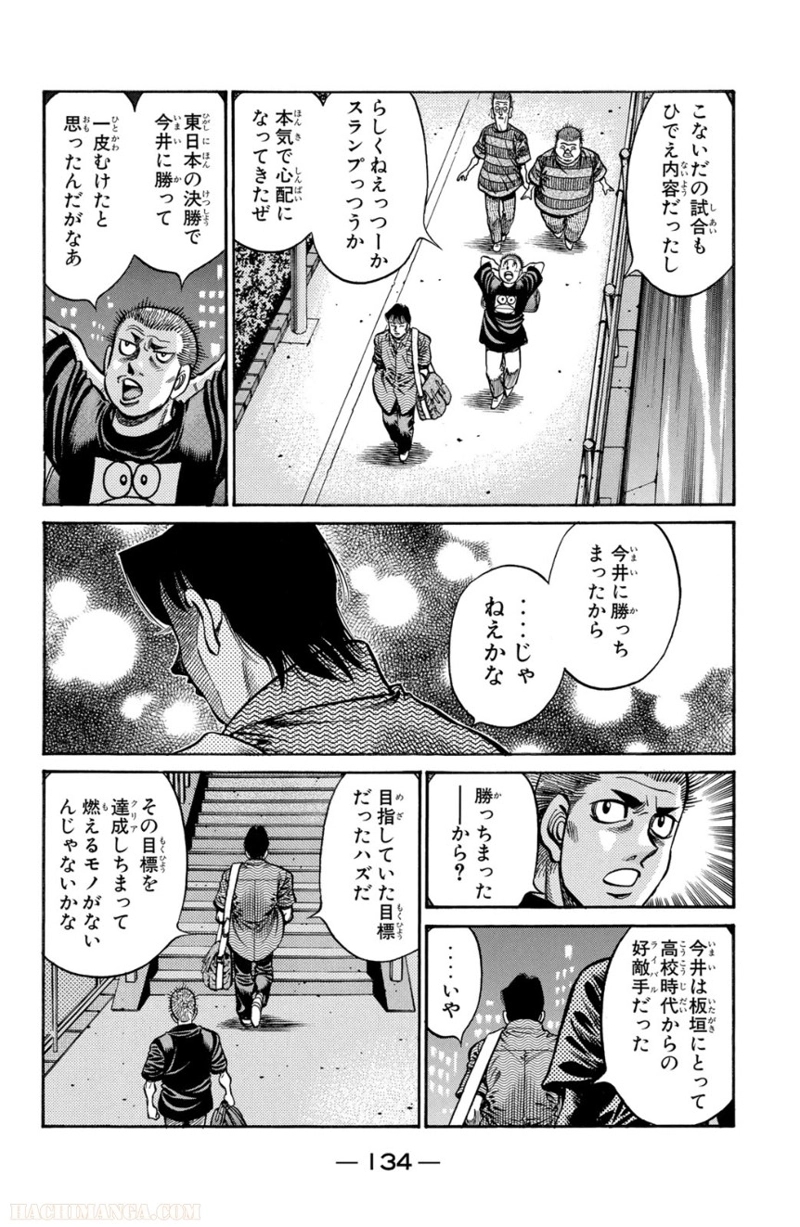はじめの一歩 第75話 - Page 135