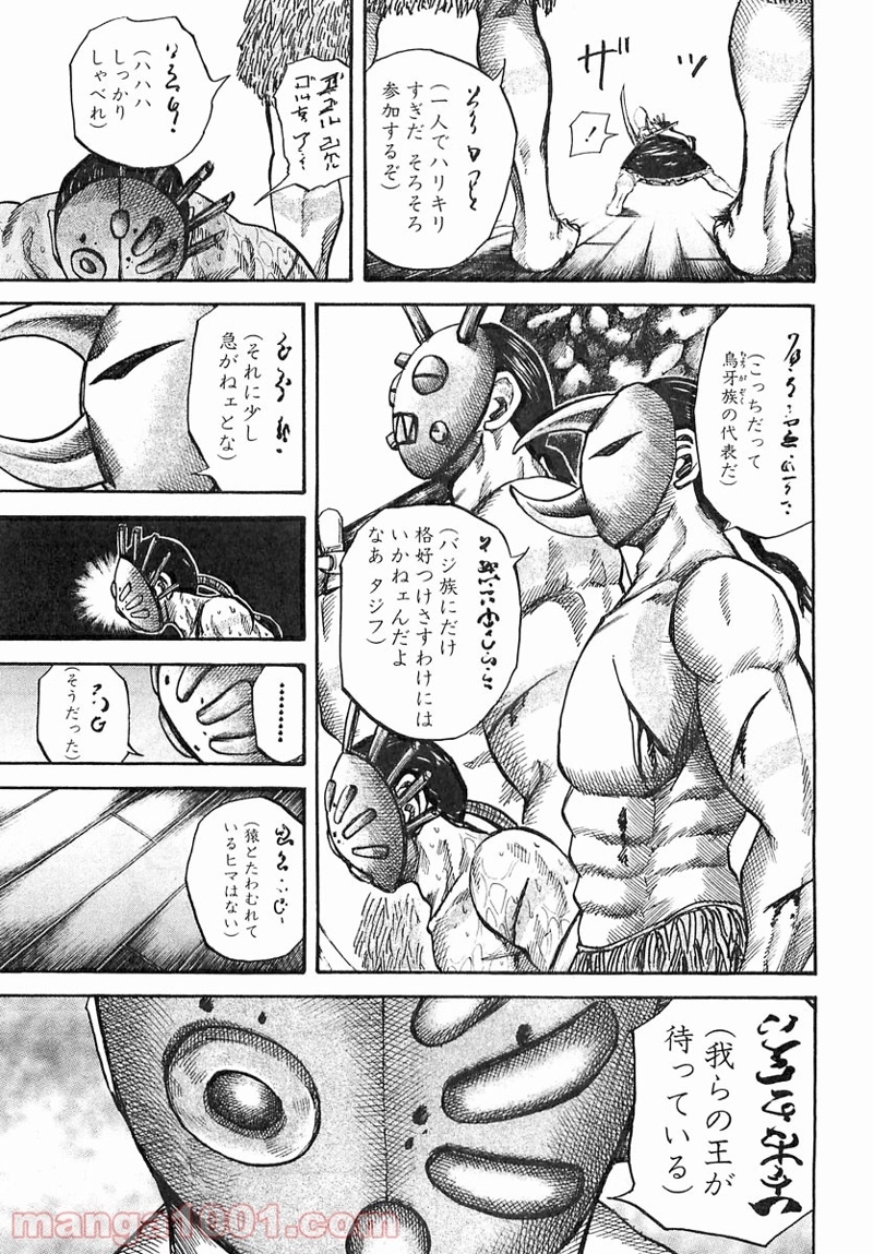 キングダム 第39話 - Page 17