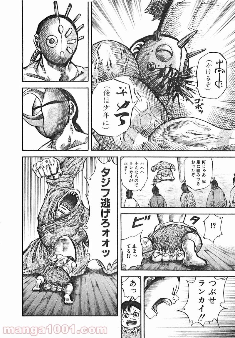 キングダム 第41話 - Page 14