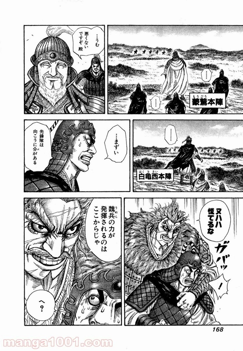 キングダム 第204話 - Page 9