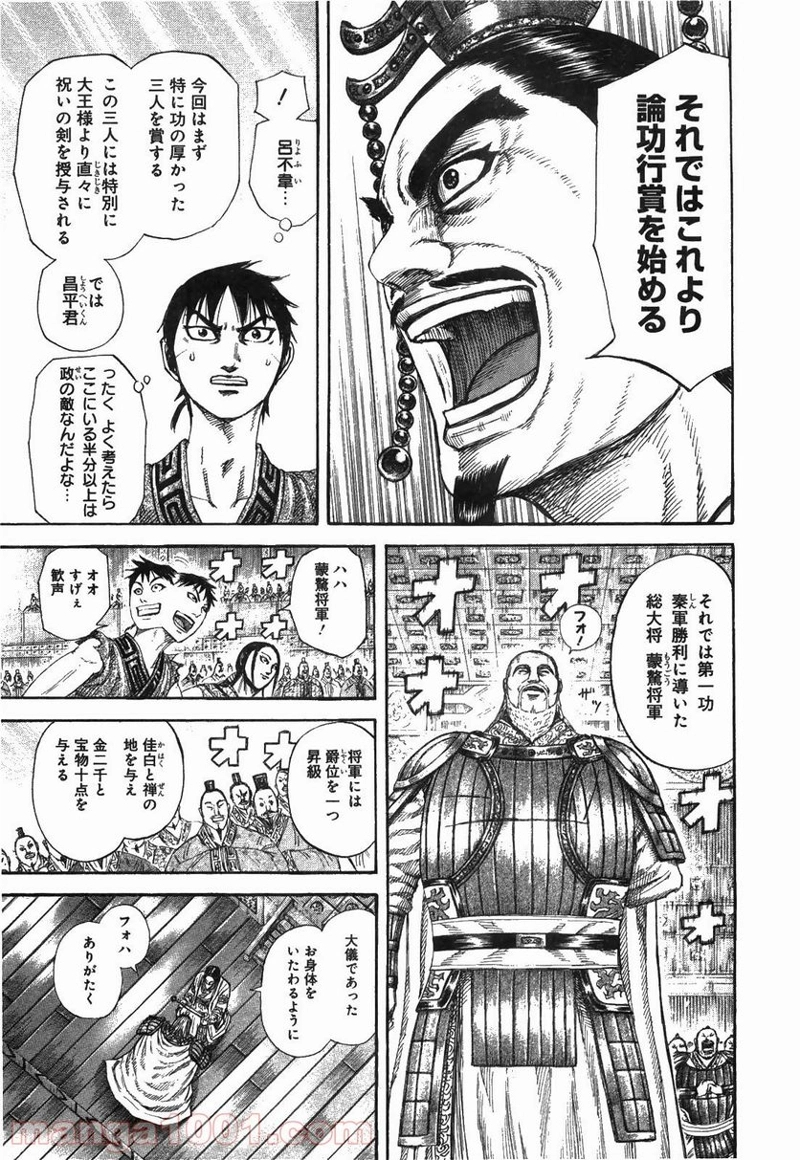 キングダム 第243話 - Page 11
