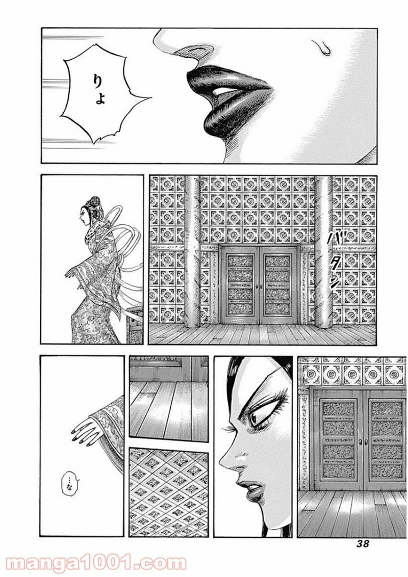 キングダム 第406話 - Page 14