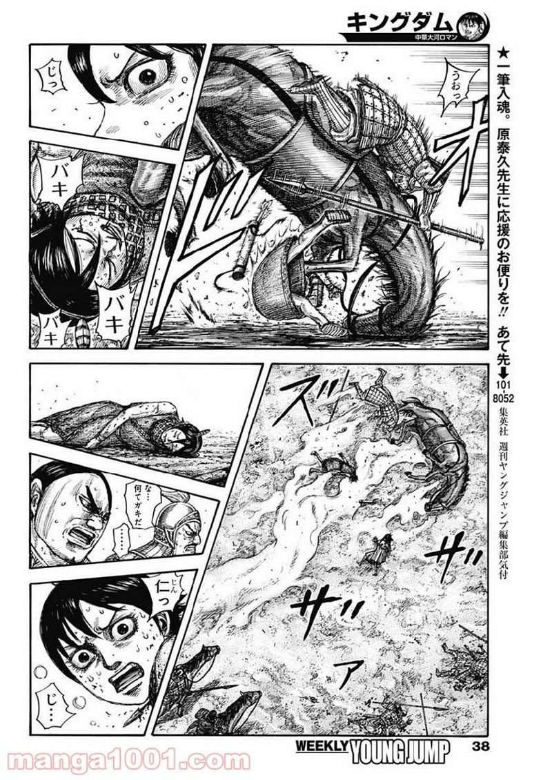 キングダム 第618話 - Page 8