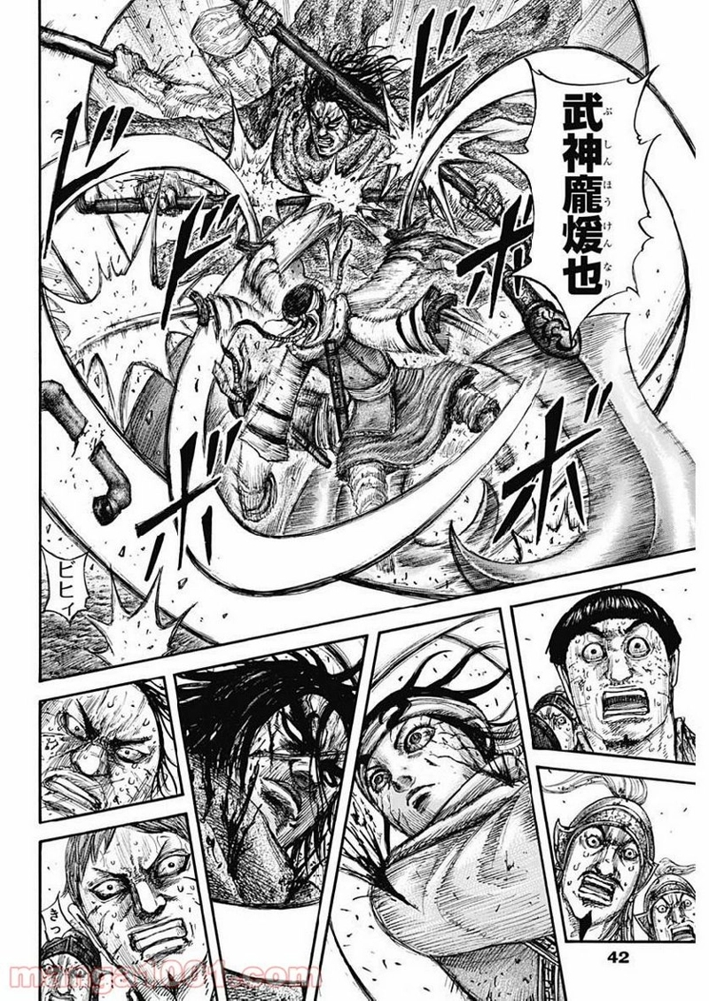 キングダム 第621話 - Page 12