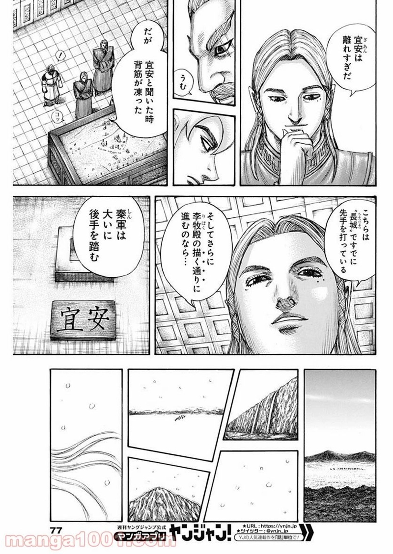 キングダム 第702話 - Page 5