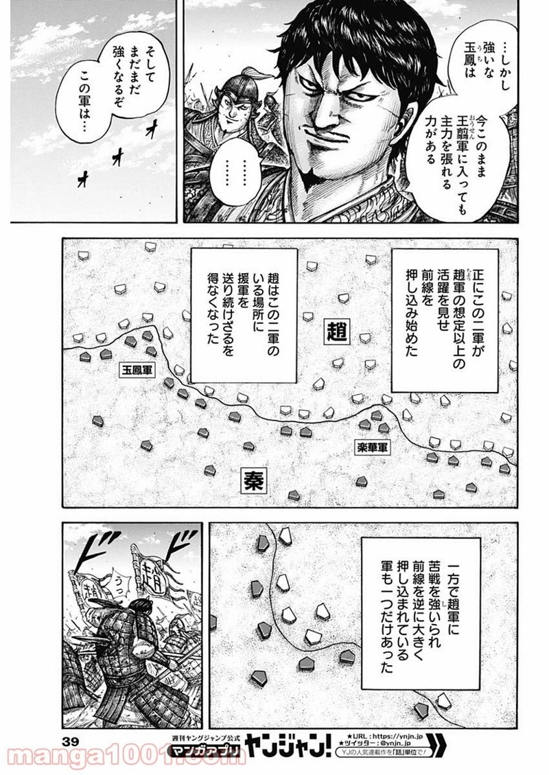 キングダム 第662話 - Page 9