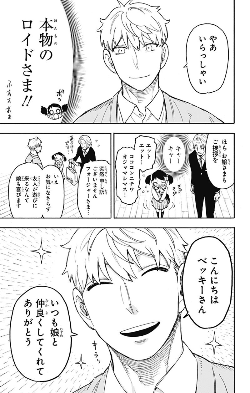SPY×FAMILY 第59話 - Page 3
