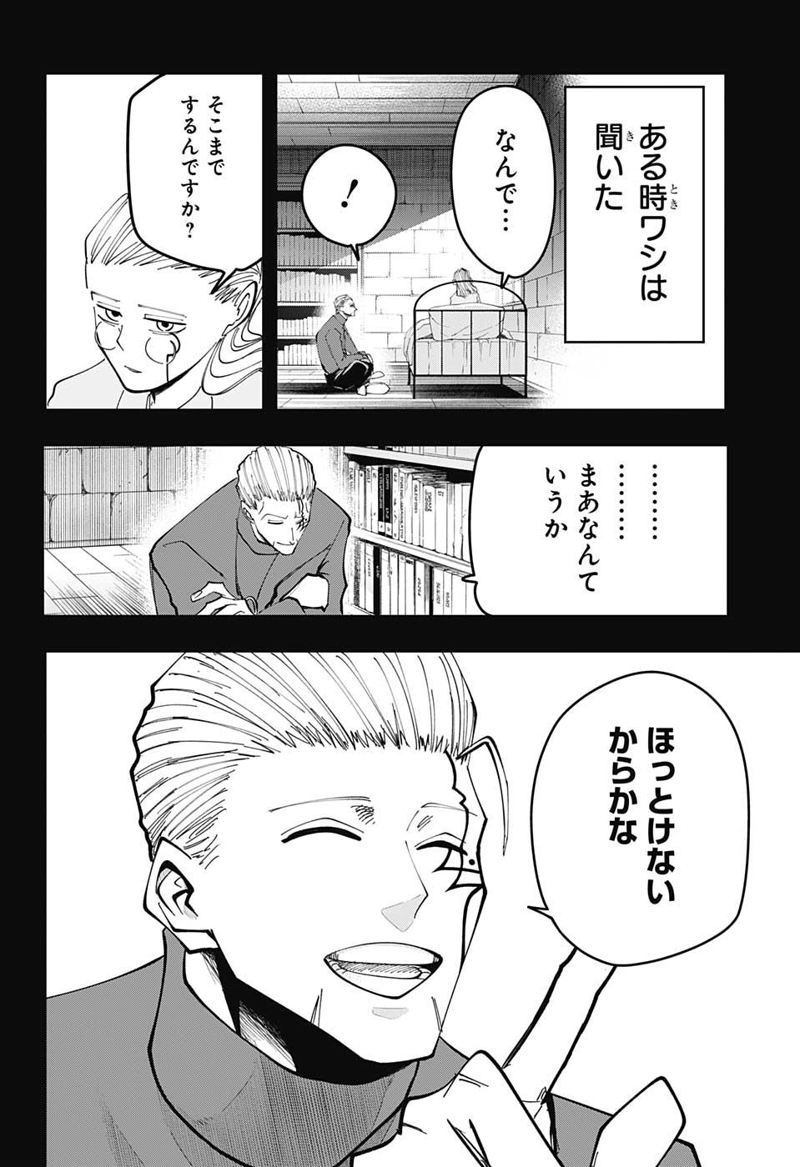 マッシュルーMASHLE- 第69話 - Page 16