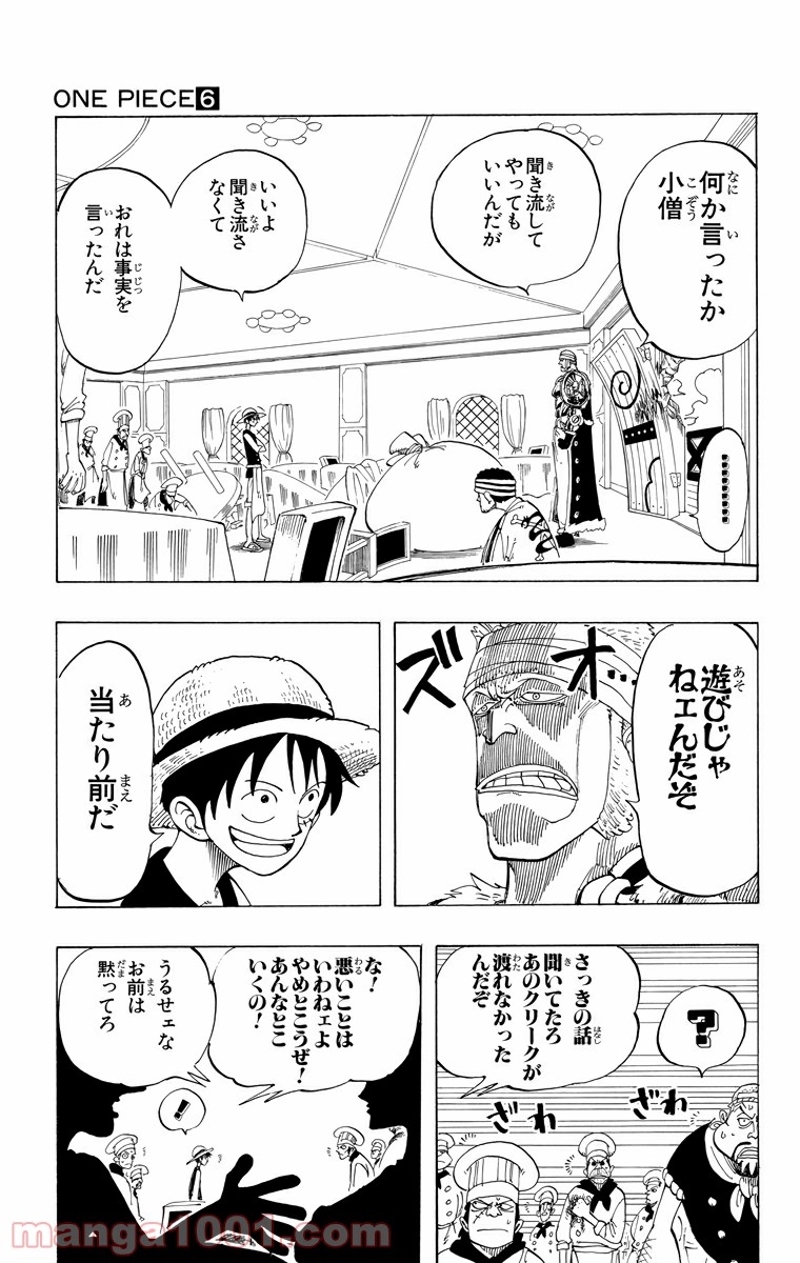 ワンピース 第48話 - Page 9