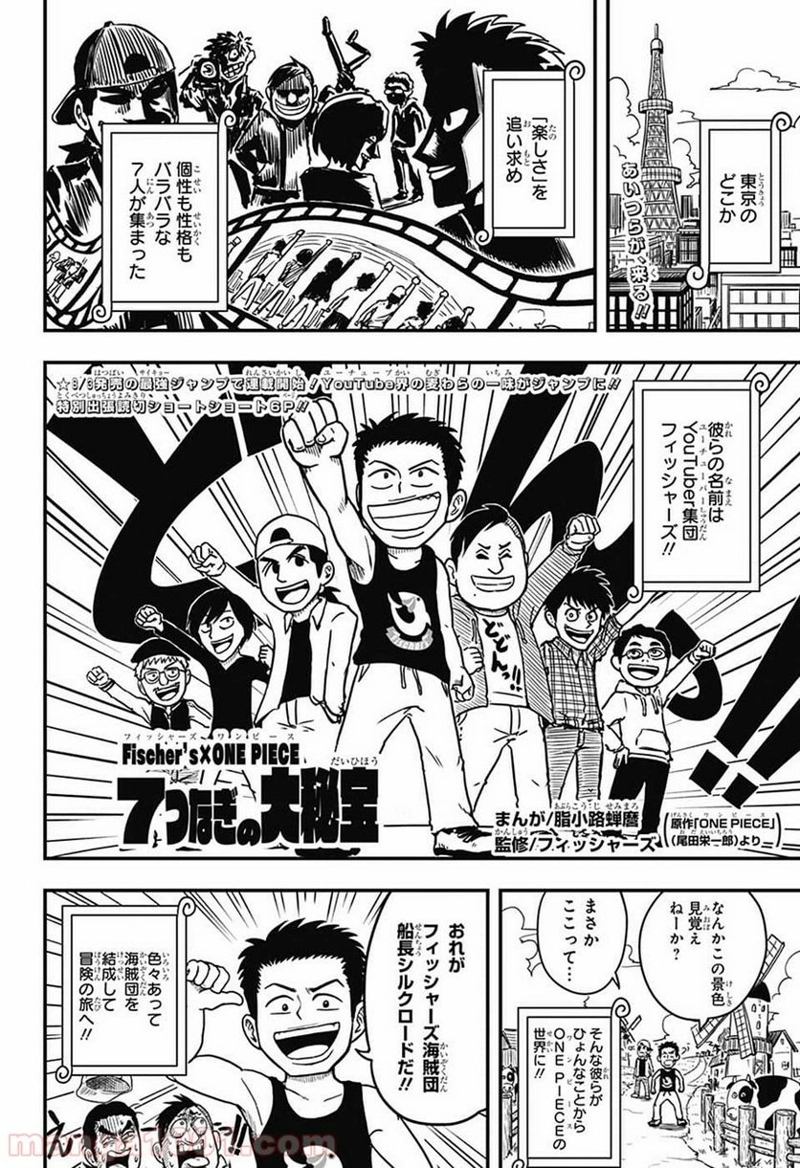 ワンピース 第912話 - Page 20