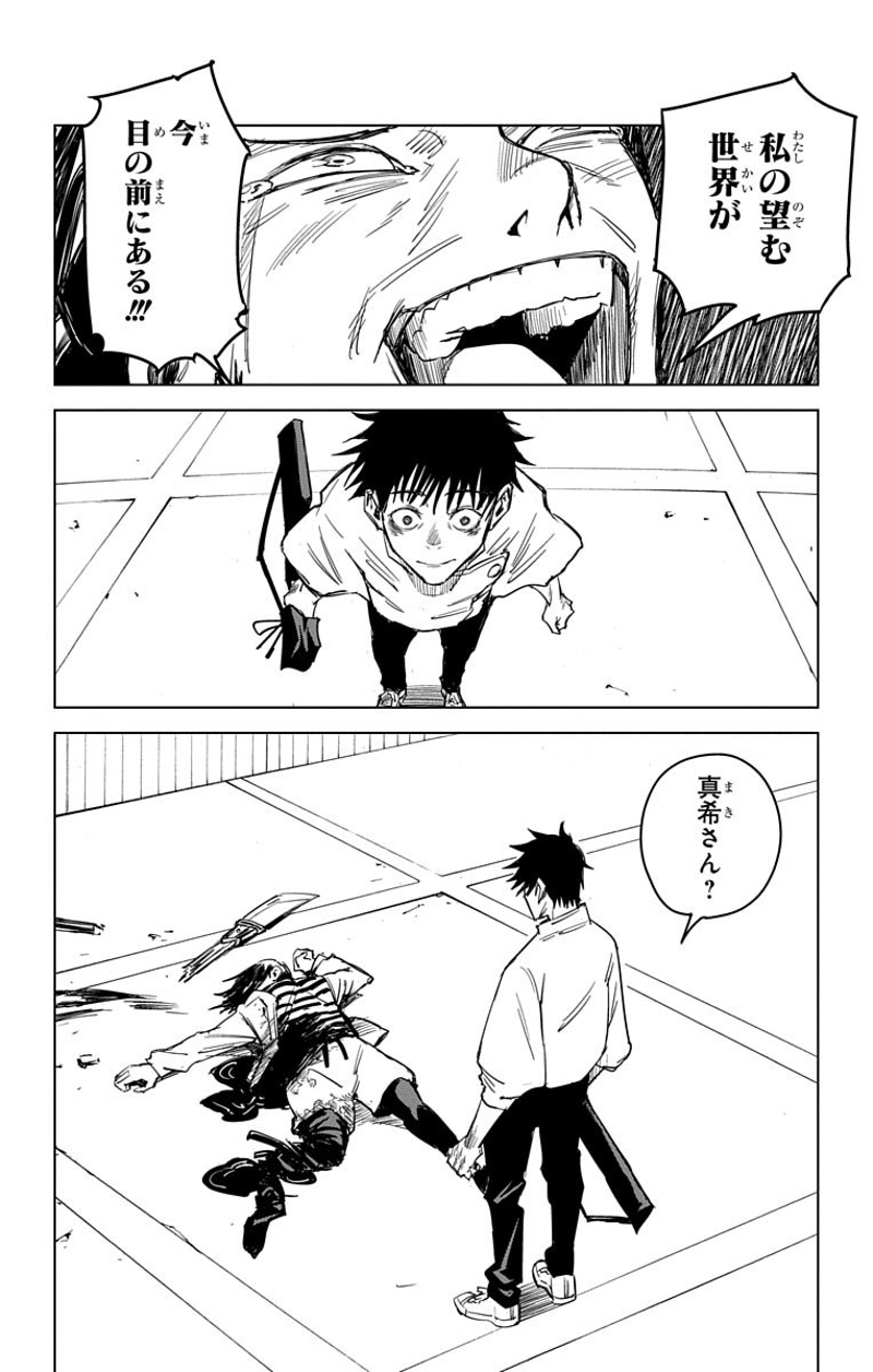 呪術廻戦 第0話 - Page 145