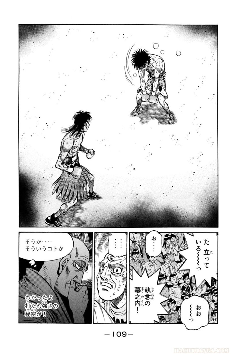 はじめの一歩 第92話 - Page 110
