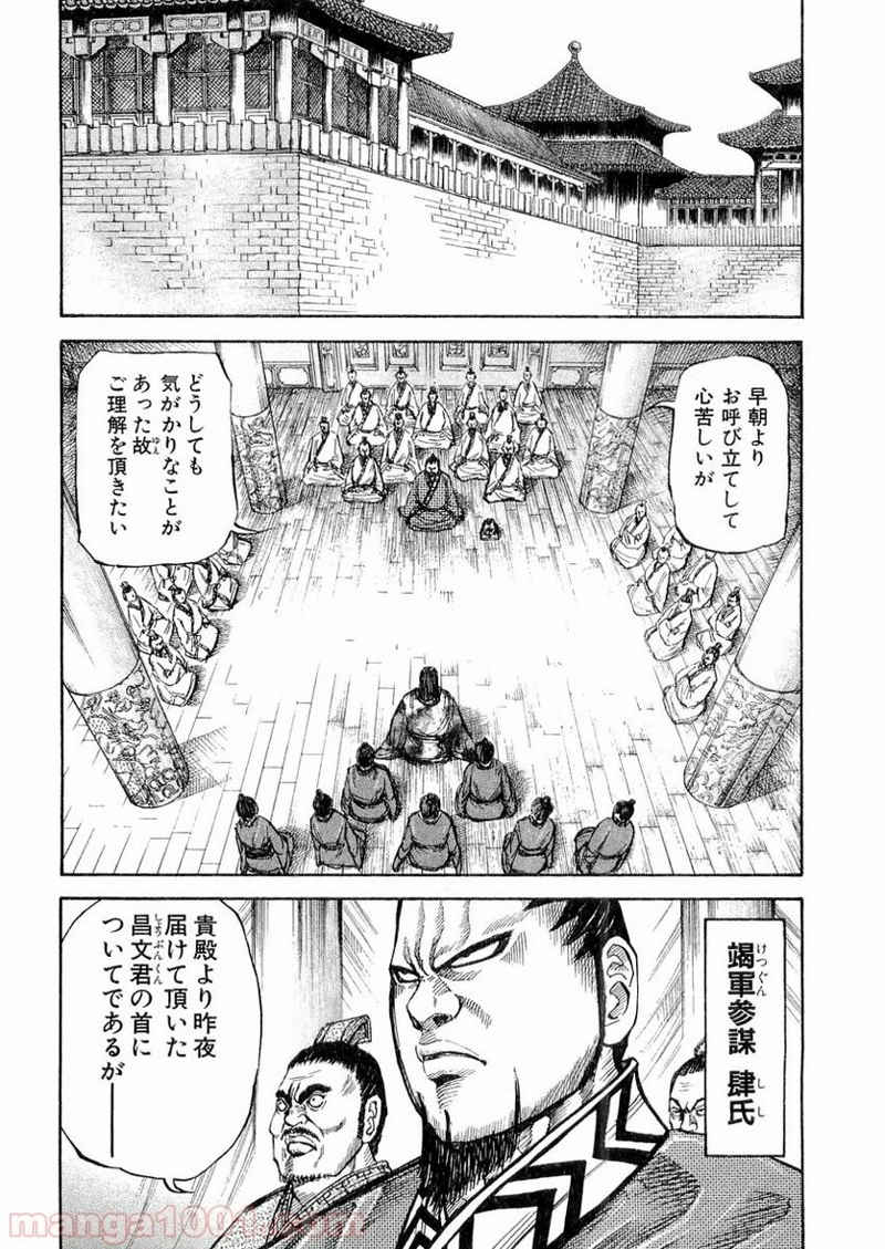 キングダム 第11話 - Page 16