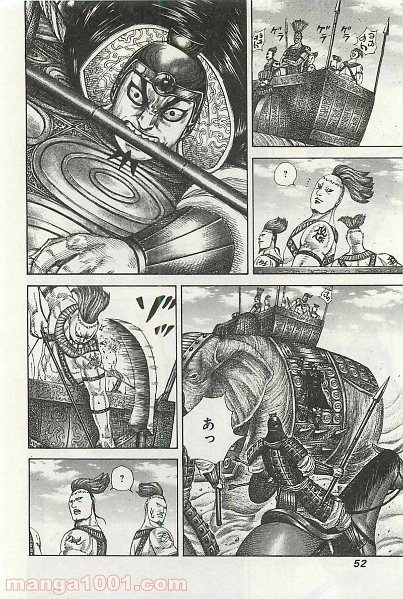 キングダム 第297話 - Page 10