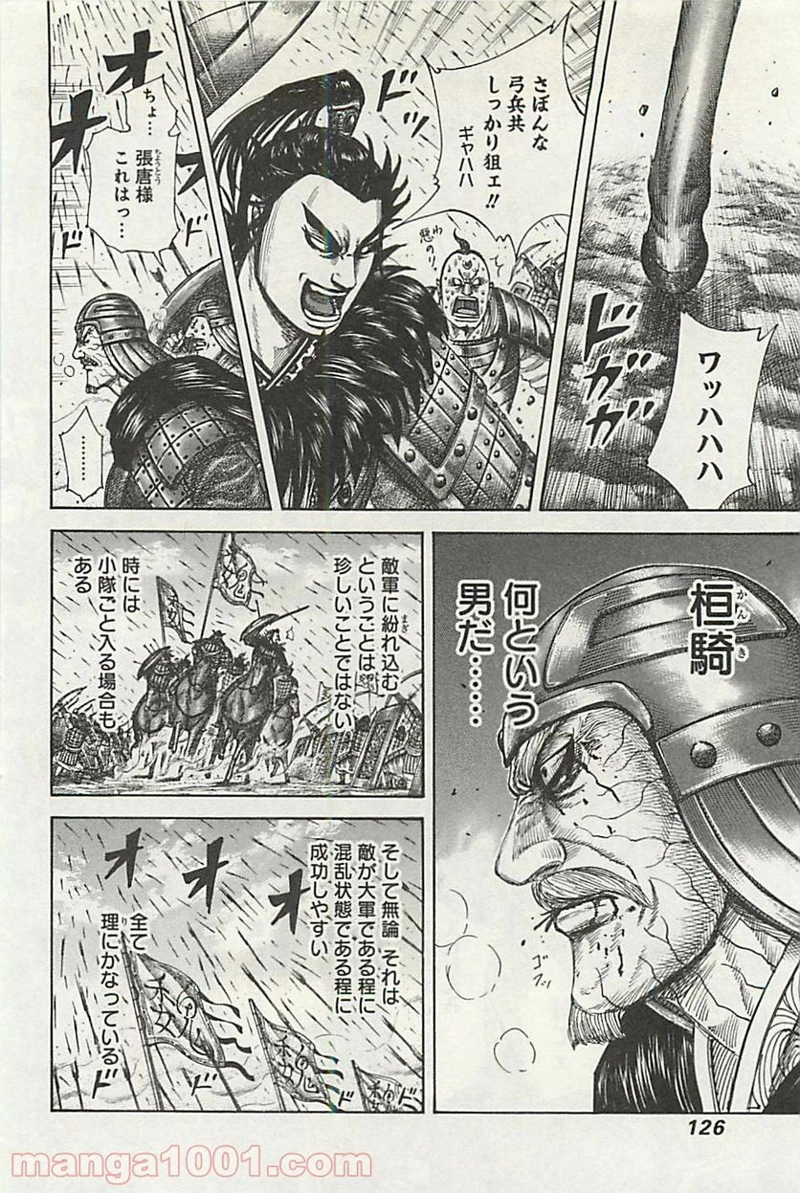 キングダム 第301話 - Page 10