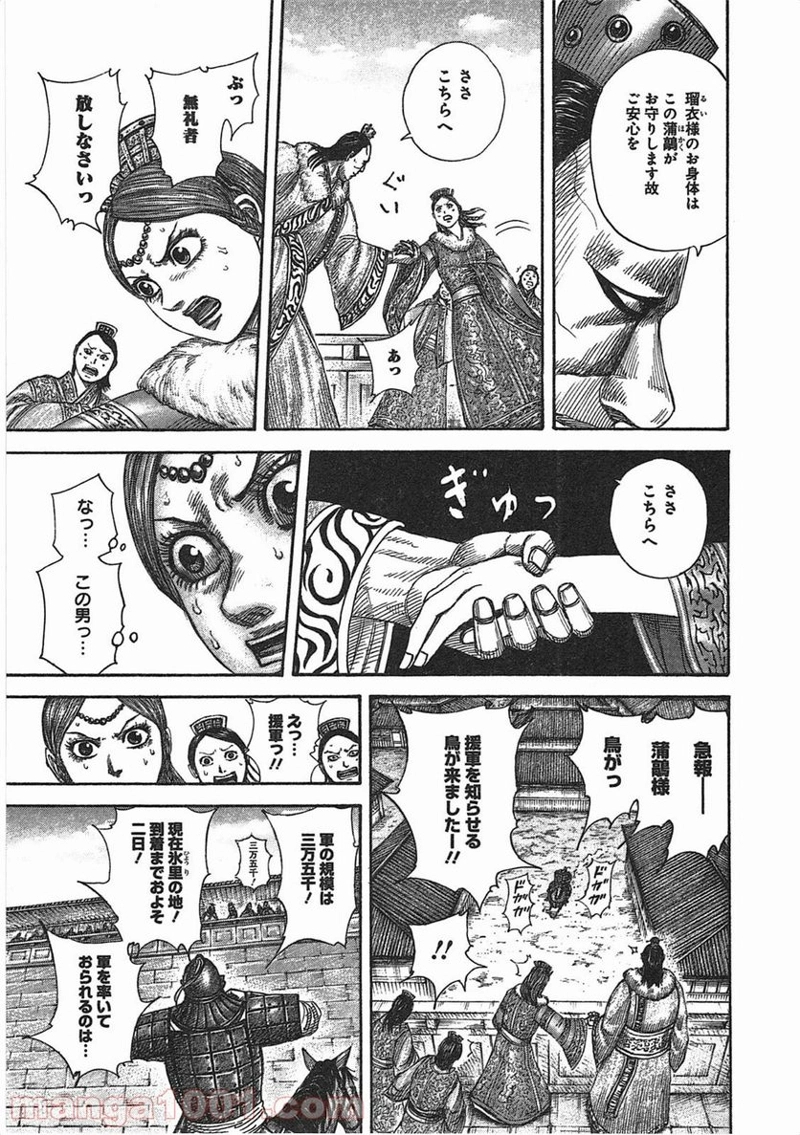 キングダム 第370話 - Page 17