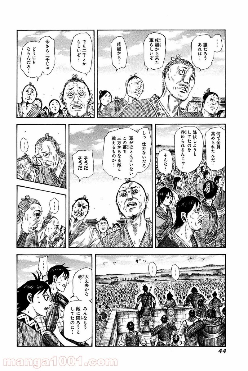 キングダム 第330話 - Page 2