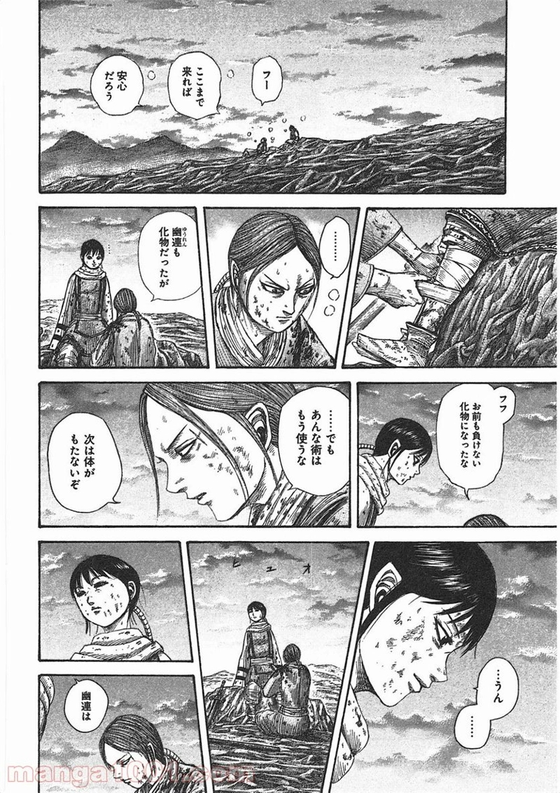 キングダム 第363話 - Page 12