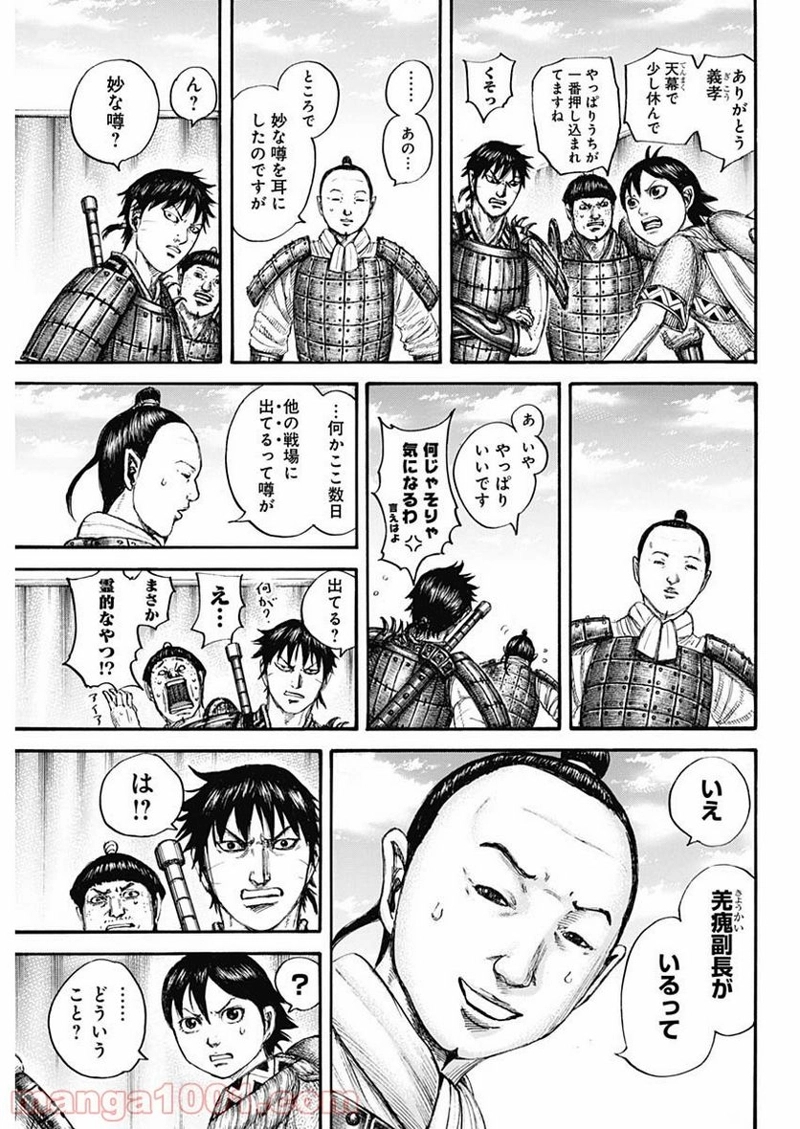 キングダム 第663話 - Page 5