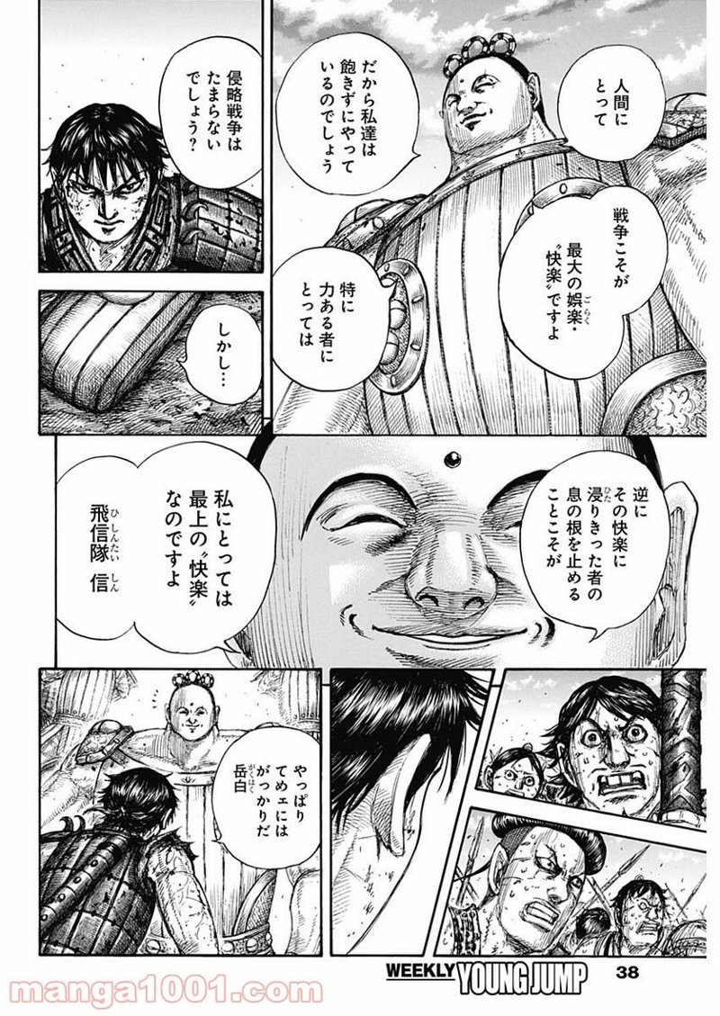 キングダム 第689話 - Page 8
