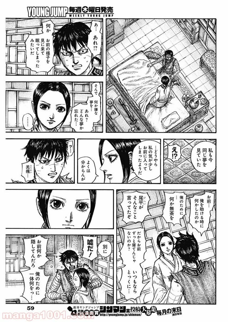 キングダム 第640話 - Page 9