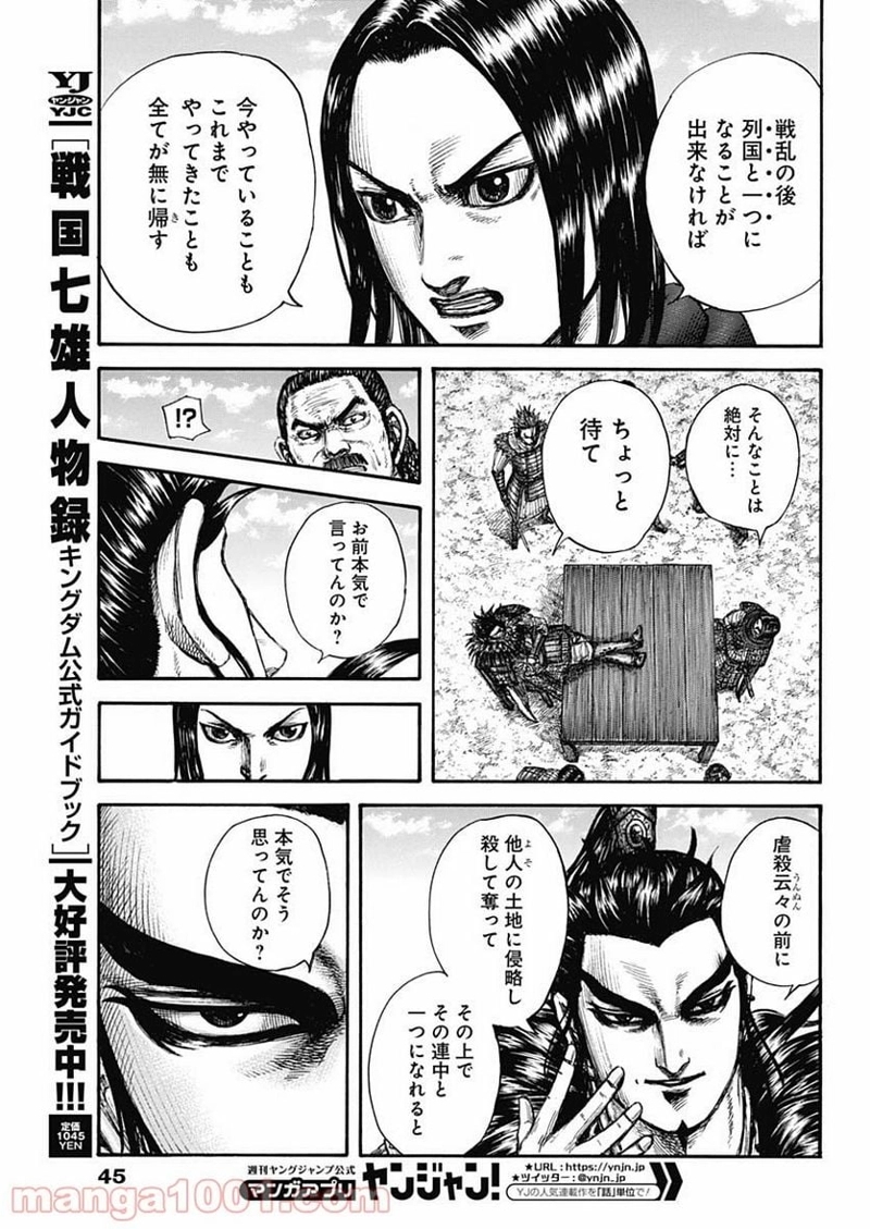 キングダム 第699話 - Page 7