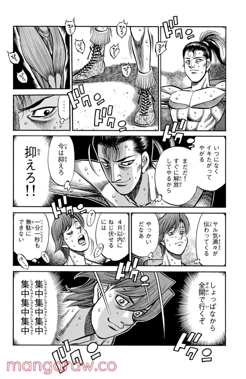 はじめの一歩 第954話 - Page 8