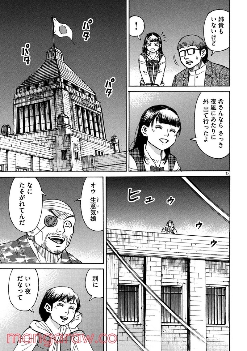 彼岸島 48日後… 第326話 - Page 13