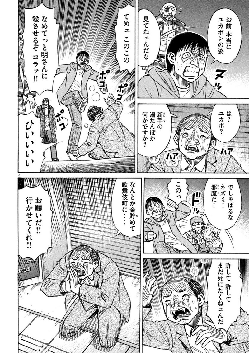 彼岸島 48日後… 第332話 - Page 4