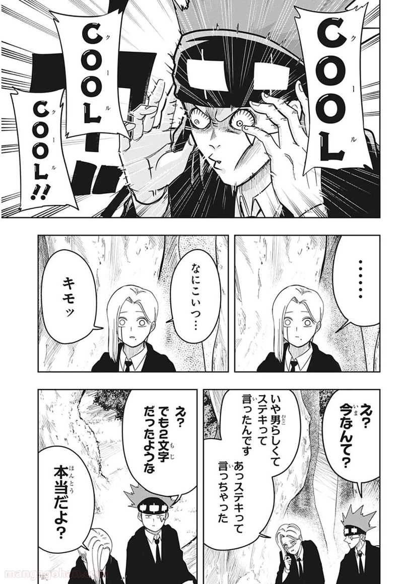 マッシュルーMASHLE- 第12話 - Page 3