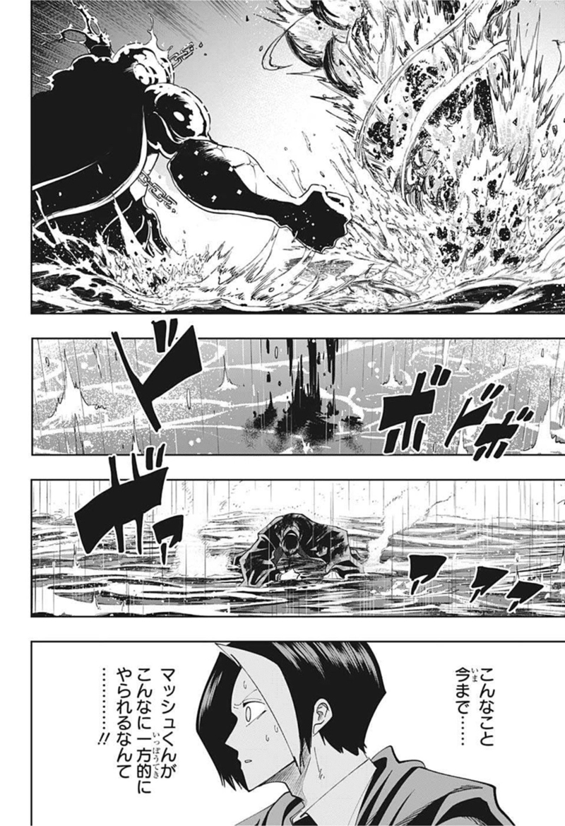 マッシュルーMASHLE- 第95話 - Page 16