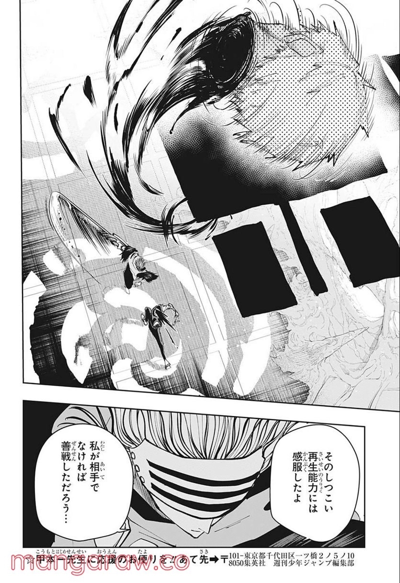 マッシュルーMASHLE- 第111話 - Page 12