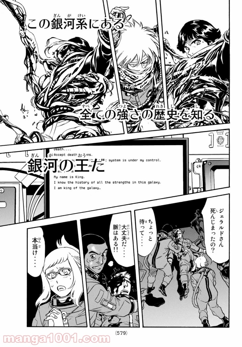 新　仮面ライダーSPIRITS 第131話 - Page 43