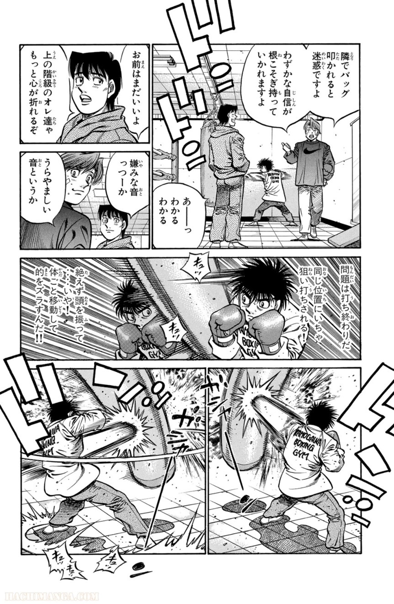 はじめの一歩 第75話 - Page 107