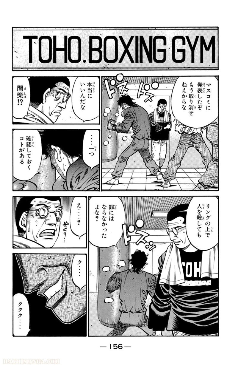はじめの一歩 第71話 - Page 157