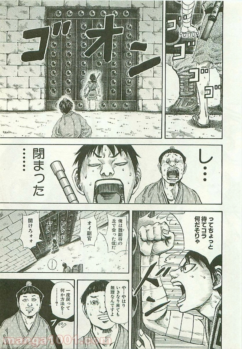 キングダム 第105話 - Page 5