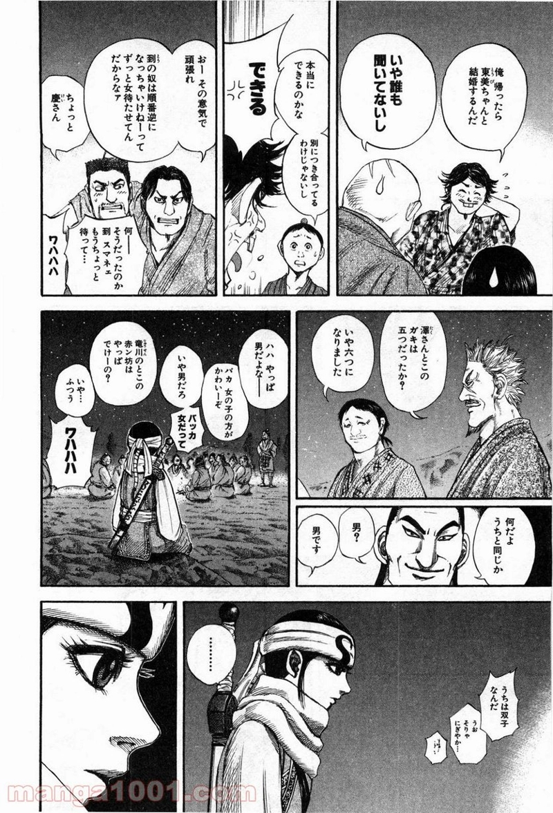 キングダム 第137話 - Page 12
