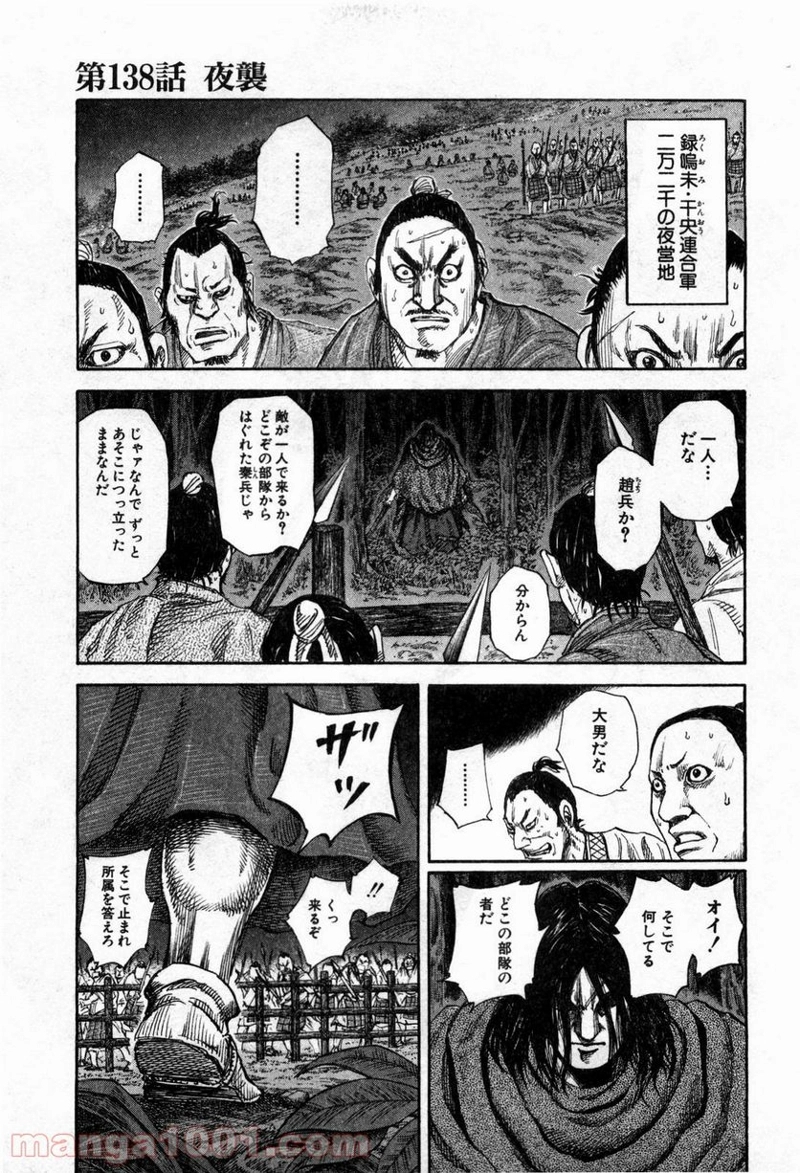 キングダム 第137話 - Page 19