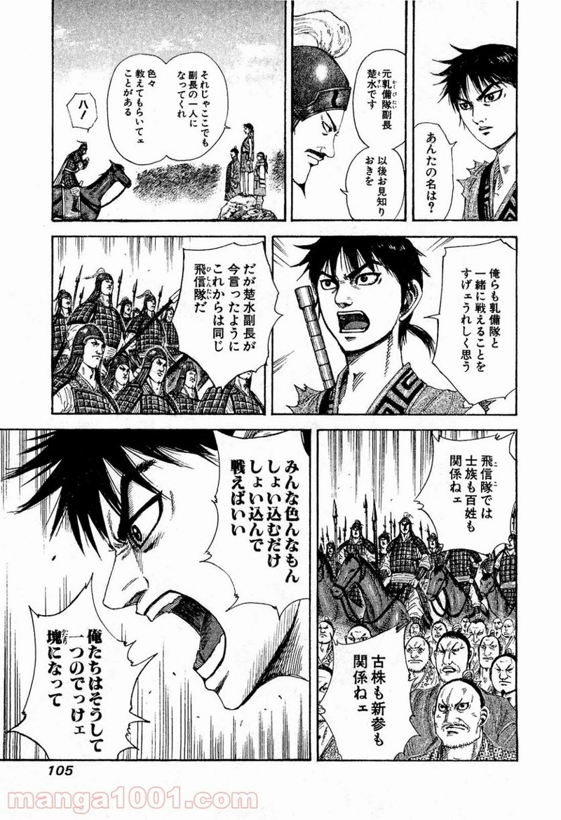 キングダム 第201話 - Page 6