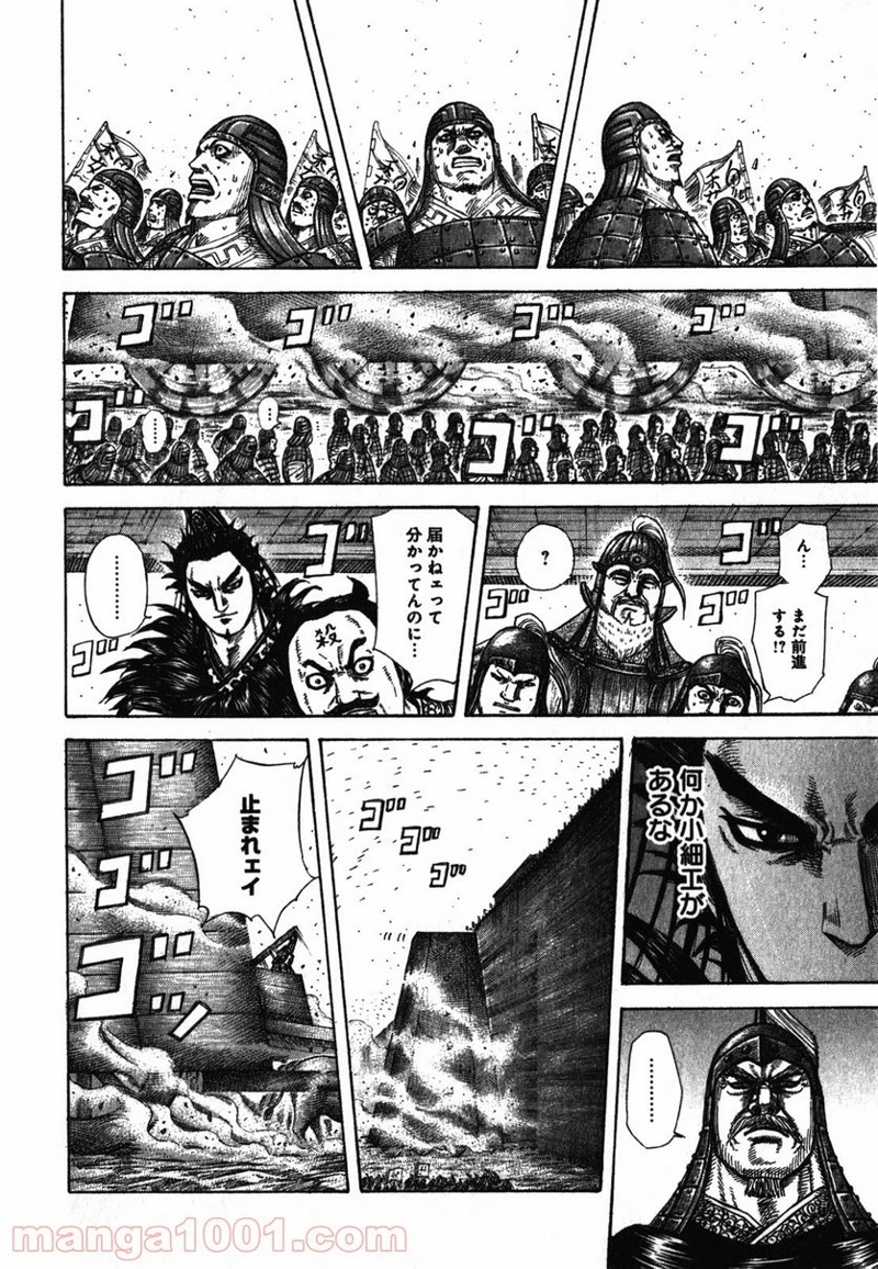 キングダム 第276話 - Page 11