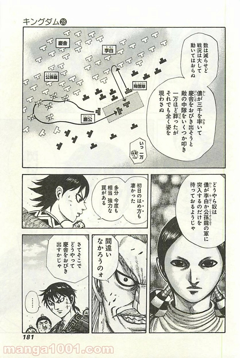 キングダム 第304話 - Page 11